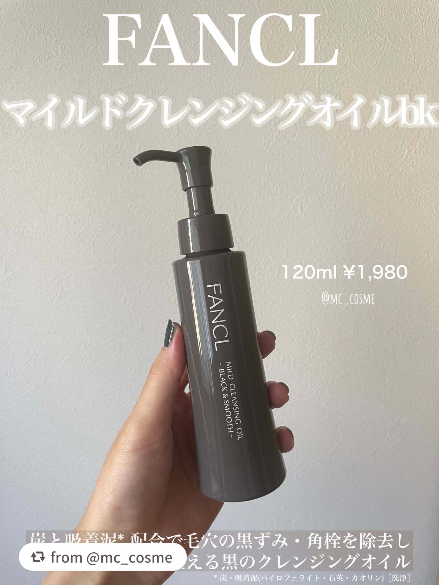 マイルドクレンジング オイル〈ブラック&スムース〉/ファンケル/オイルクレンジングを使ったクチコミ(1枚目)