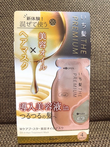いち髪 THE PREMIUM Wケアブースター美容オイルマスク/いち髪/ヘアマスク・ヘアパックを使ったクチコミ(1枚目)