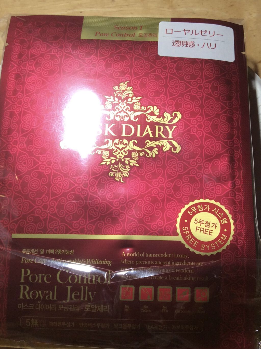 アクアモイスチャー アロエ/MASK DIARY/シートマスク・パックを使ったクチコミ（2枚目）