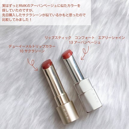リップスティック コンフォート エアリーシャイン 13 アーバンベージュ/RMK/口紅を使ったクチコミ(2枚目)