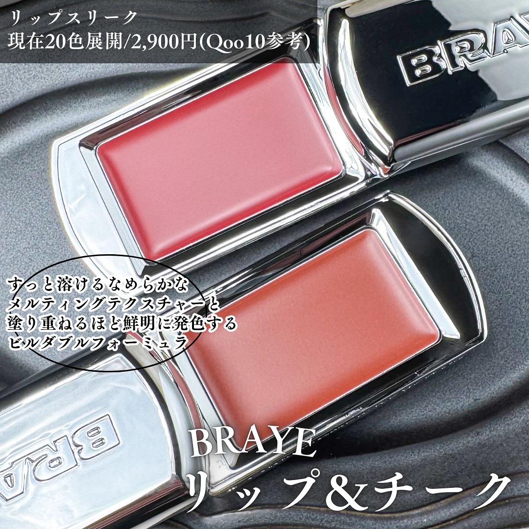 BRAYE LIPSLEEK/BRAYE/口紅を使ったクチコミ（2枚目）