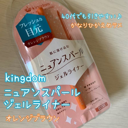 ニュアンスジェルアイライナーWP/キングダム/ジェルアイライナーを使ったクチコミ(1枚目)