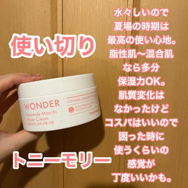 WONDER Ceramide Mocchi Water Cream/TONYMOLY/フェイスクリームを使ったクチコミ（1枚目）