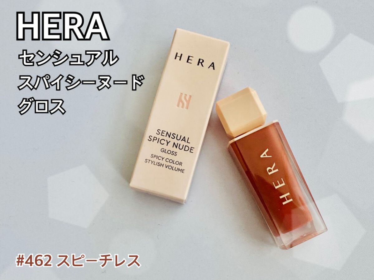センシュアルスパイシーヌードグロス/HERA/リップグロスを使ったクチコミ(1枚目)