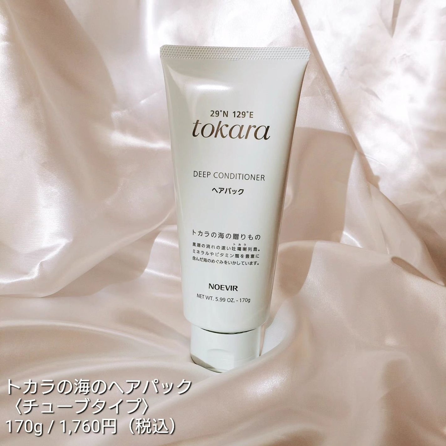 トカラの海のヘアパック/ノエビア/ヘアマスク・ヘアパックを使ったクチコミ(5枚目)
