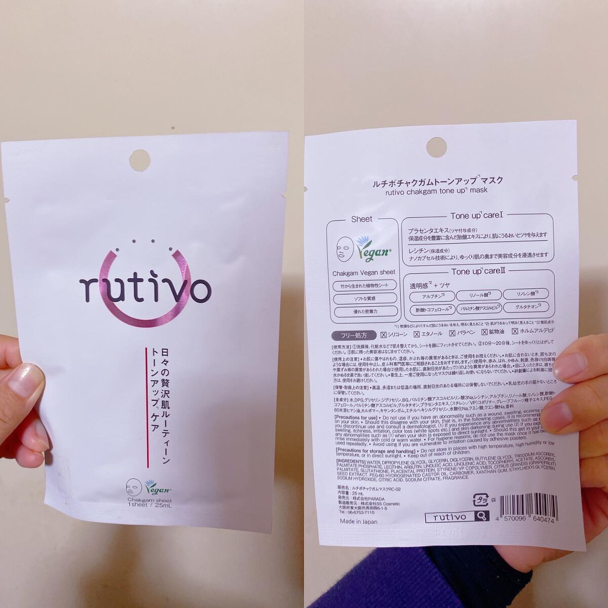 ルチボチャクガムトーンアップマスク/rutivo /シートマスク・パックを使ったクチコミ(1枚目)