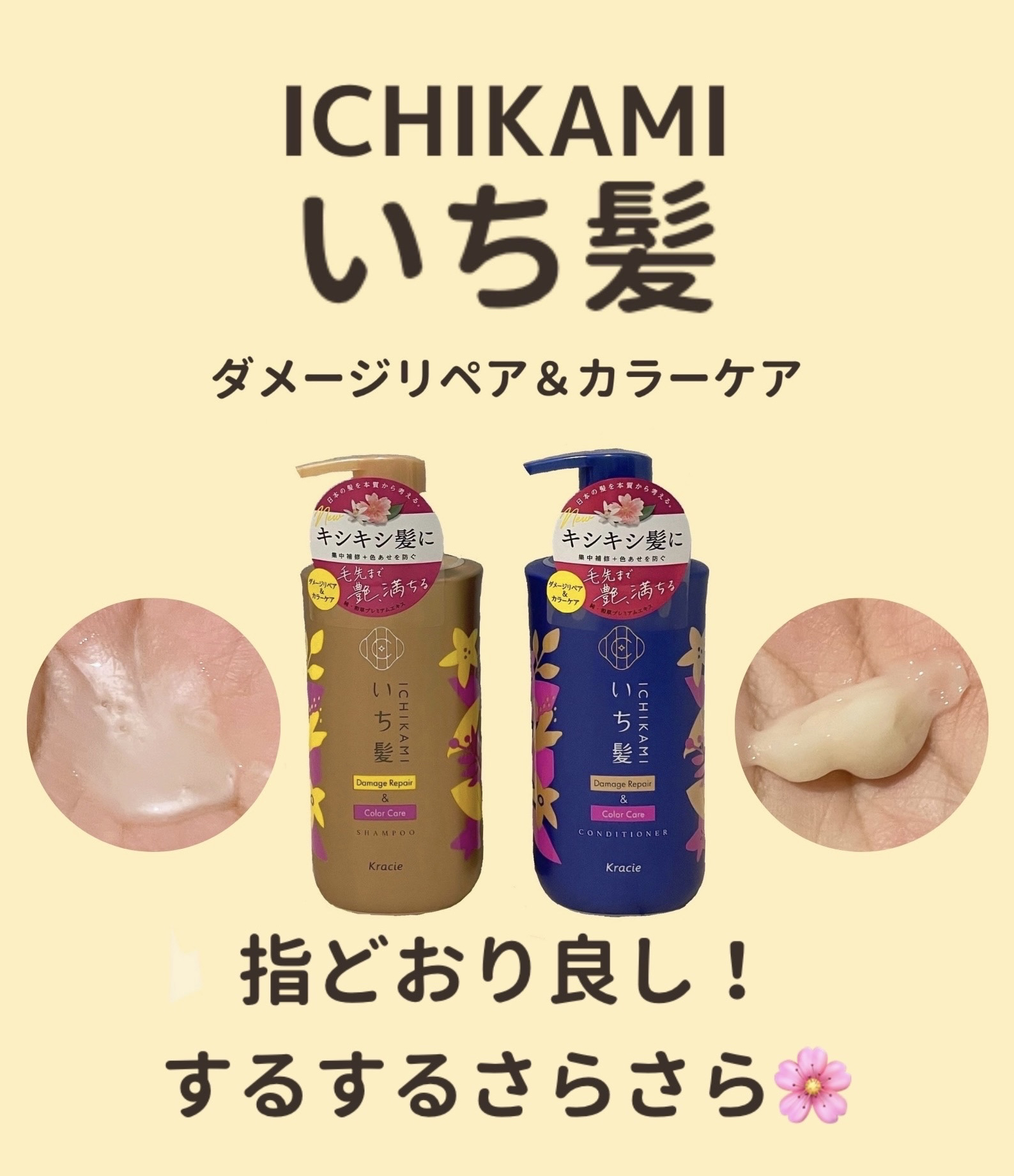 ダメージリペア＆カラーケア シャンプー/コンディショナー/いち髪/市販シャンプーを使ったクチコミ（1枚目）