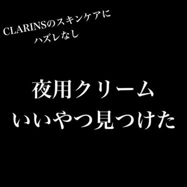 イドラ エッセンシャル クリーム/CLARINS/フェイスクリームを使ったクチコミ（1枚目）