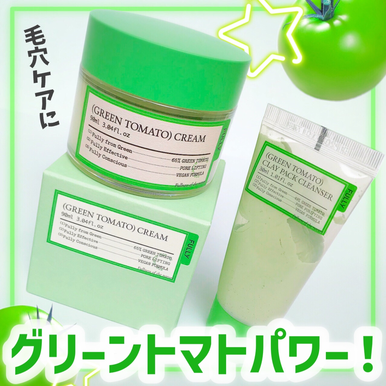 グリーントマトクレイマスククレンザー/FULLY/洗い流すパック・マスクを使ったクチコミ（1枚目）