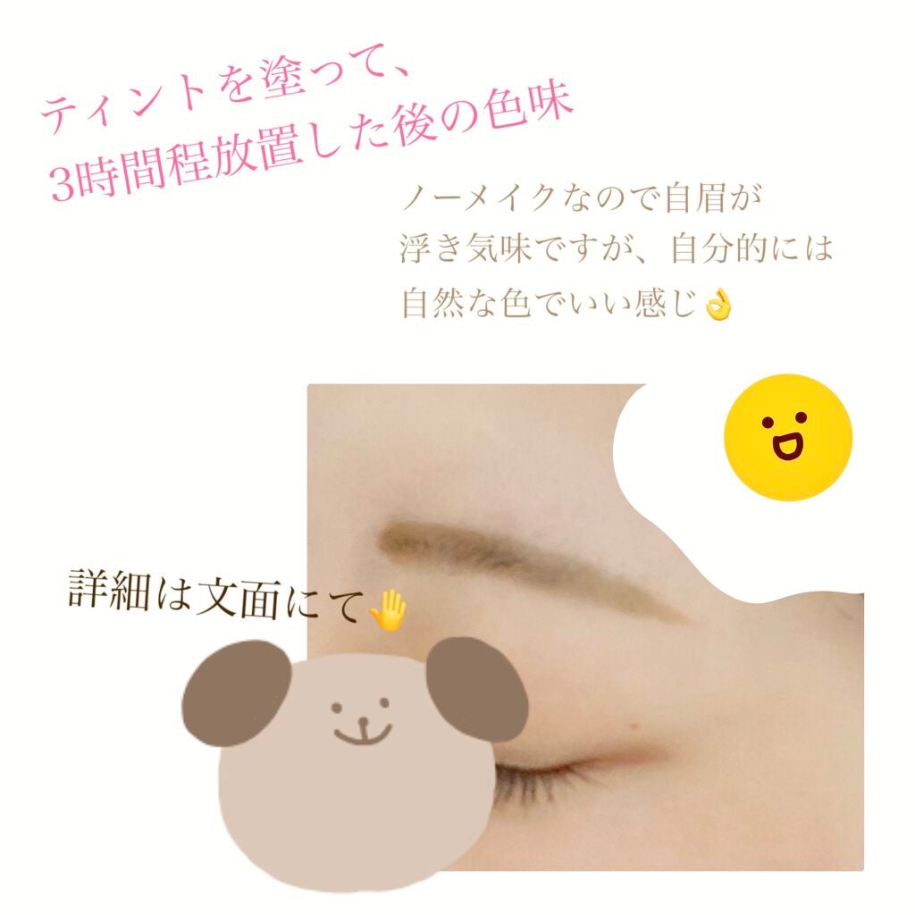 眉ティントSVR/Fujiko/眉ティントを使ったクチコミ(2枚目)