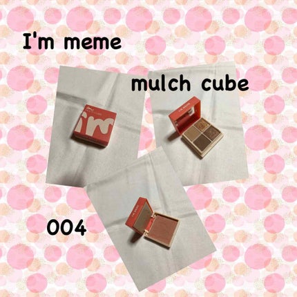 マルチキューブ/i’m meme/アイシャドウパレットを使ったクチコミ(1枚目)