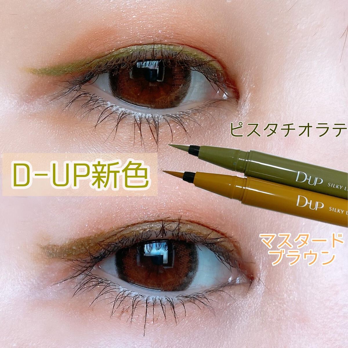 シルキーリキッドアイライナーWP/D-UP/リキッドアイライナーを使ったクチコミ(1枚目)