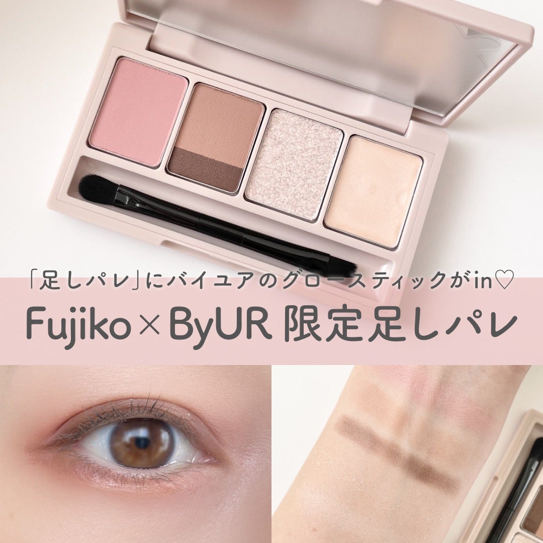 momori フォロバ on LIPS 「フジコ×バイユアコラボ限定足しパレ/⋯⋯⋯⋯⋯⋯⋯⋯⋯⋯⋯⋯フ..」(1枚目)