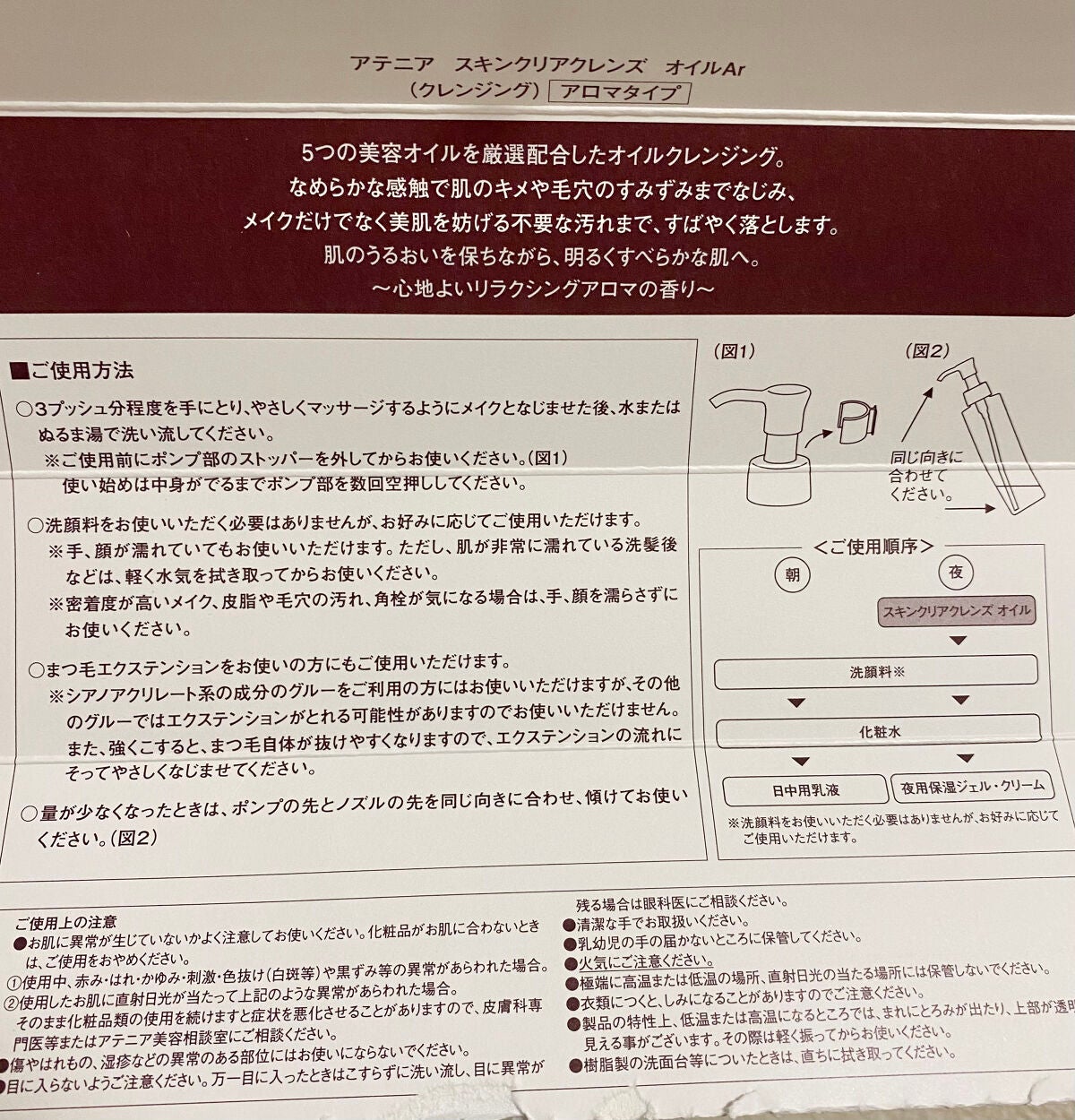 スキンクリア クレンズ オイル アロマタイプ/アテニア/オイルクレンジングを使ったクチコミ(2枚目)