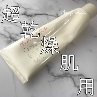 オンリーエッセンス 100mL/マナラ/オールインワン化粧品を使ったクチコミ（1枚目）