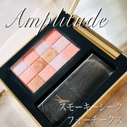 スモーキーシークフォーチークス/Amplitude/パウダーチークを使ったクチコミ(1枚目)
