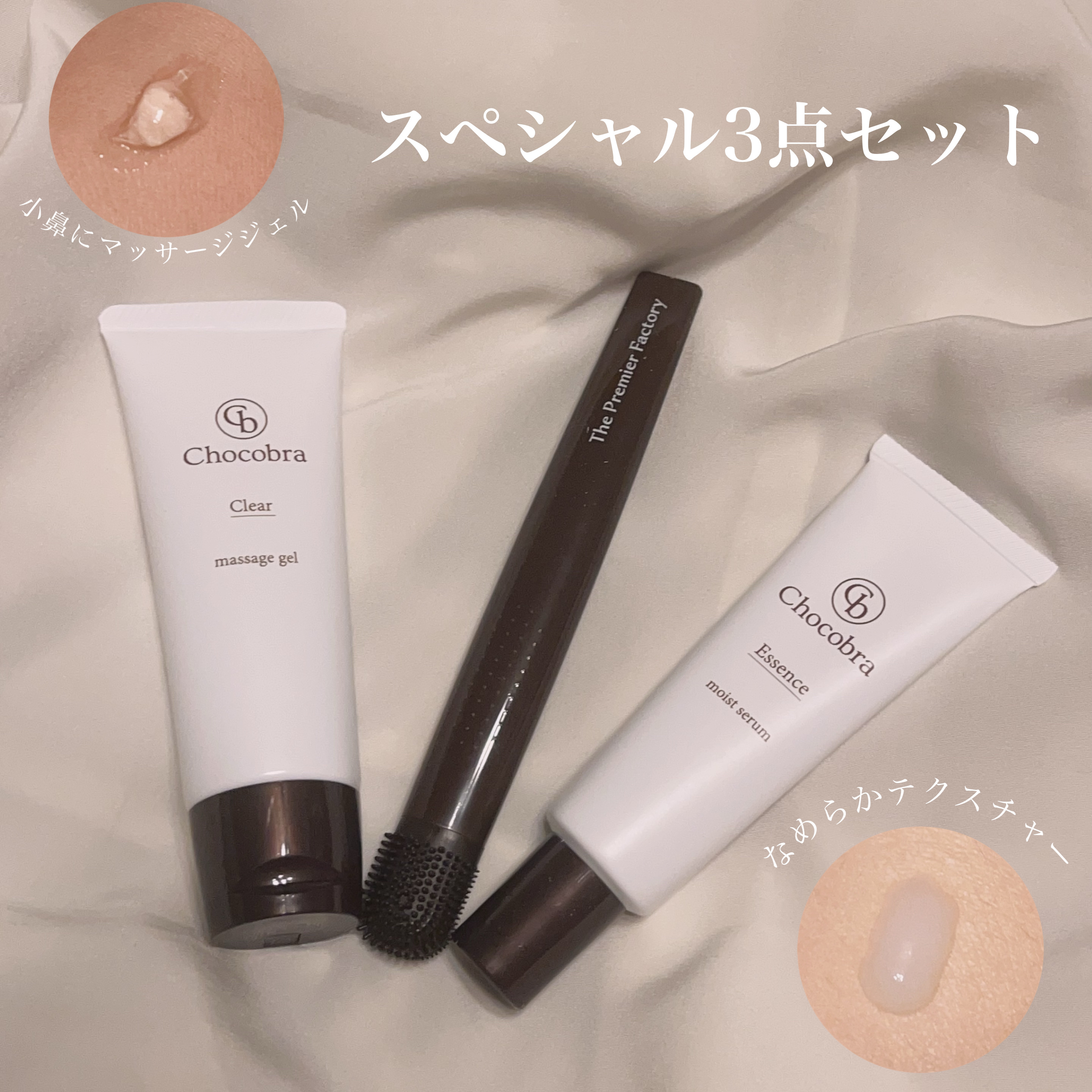 チョコブラ スペシャル毛穴ケアセット/Chocobra/スキンケアキットを使ったクチコミ（2枚目）