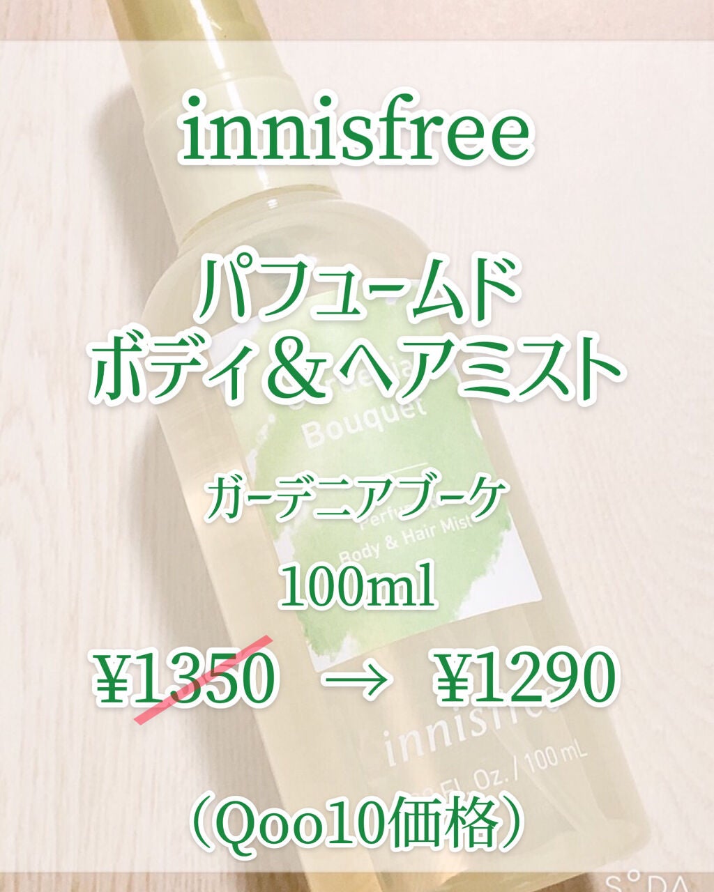 パフュームド ボディ&ヘアミスト/innisfree/香水(その他)を使ったクチコミ(2枚目)