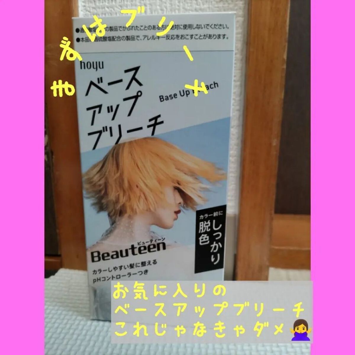 メイクアップカラー/ビューティーン/ヘアカラーを使ったクチコミ（3枚目）