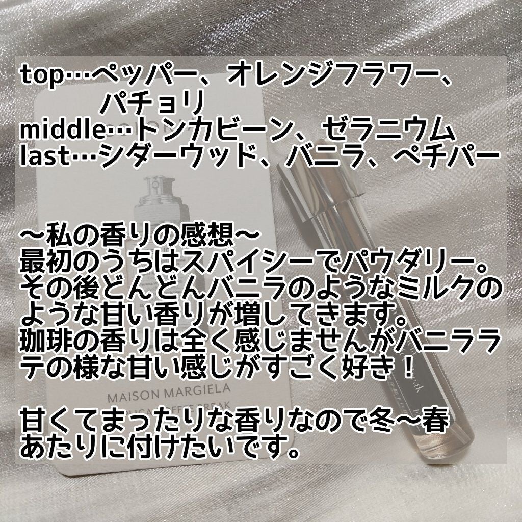 レプリカ オードトワレ コーヒー ブレイク/Maison Margiela Fragrances/香水(レディース)を使ったクチコミ(3枚目)