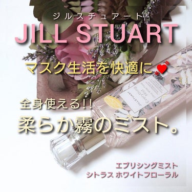 エブリシングミスト シトラス ホワイトフローラル/JILL STUART/ミスト状化粧水を使ったクチコミ（1枚目）