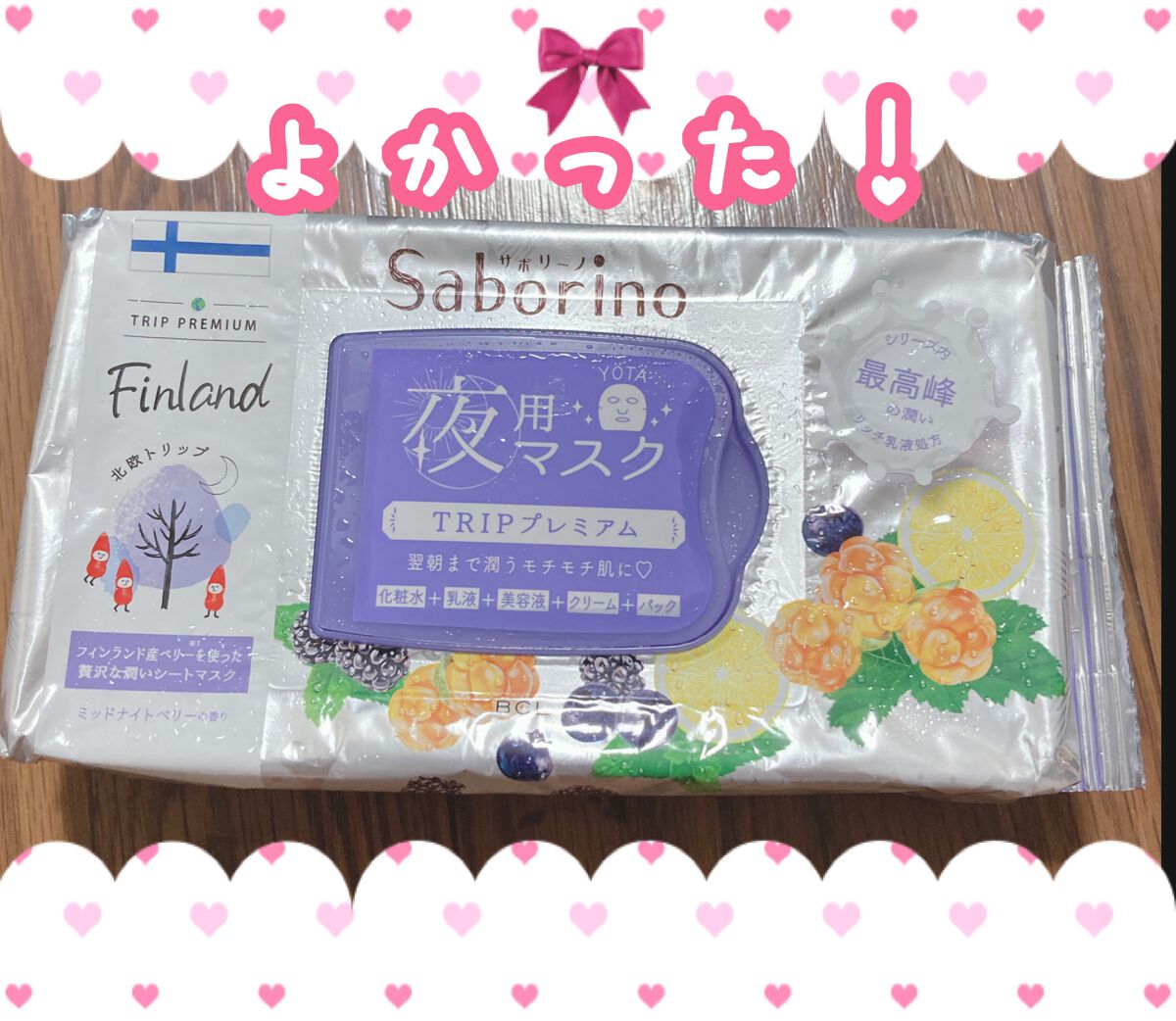 すぐに眠れマスク トリッププレミアム ND 22/サボリーノ/シートマスク・パックを使ったクチコミ（1枚目）