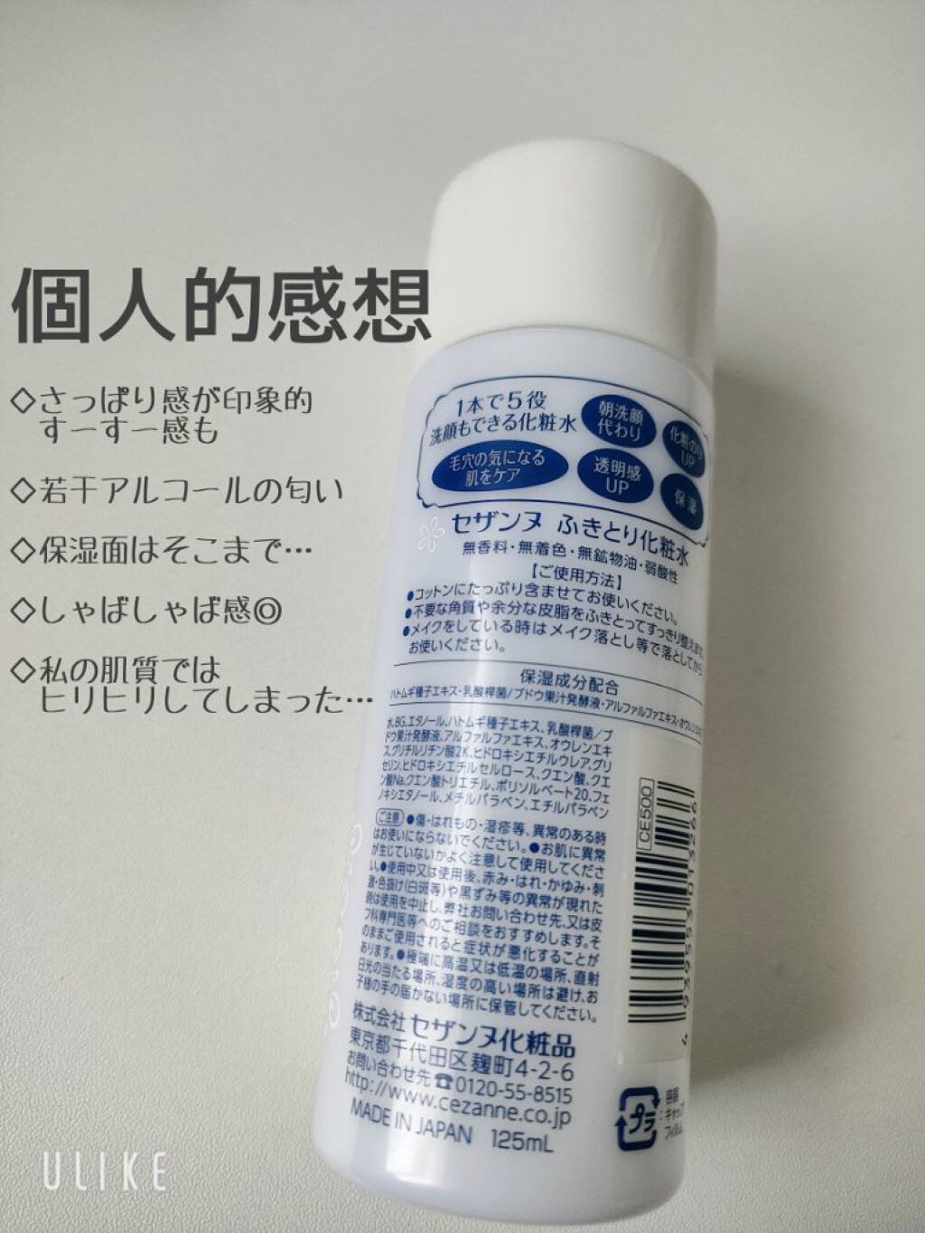 CEZANNE ふきとり化粧水のクチコミ「※あくまで一個人のレビューとしてです。ご了承下さい。

CEZANNE
ふきとり化粧水

詳細.....」（3枚目）
