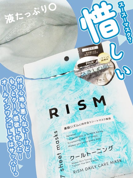 リズム デイリーケアマスク クールトーニング/RISM/シートマスク・パックを使ったクチコミ(1枚目)