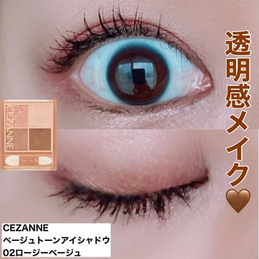 ⭐️今日のメイク⭐️
CEZANNEのベージュトーンアイシャドウ02を使ってメイクをしました💄

今日は透明感メイクしました✨

#CEZANNE#cezanne#セザンヌ#メイク#make
#ベージュ