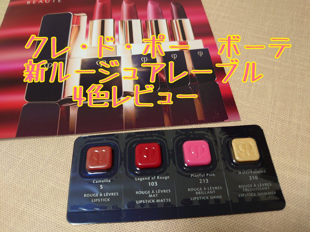 ルージュアレーブル マット 103 Legend of Rouge/クレ・ド・ポー ボーテ/口紅を使ったクチコミ（1枚目）