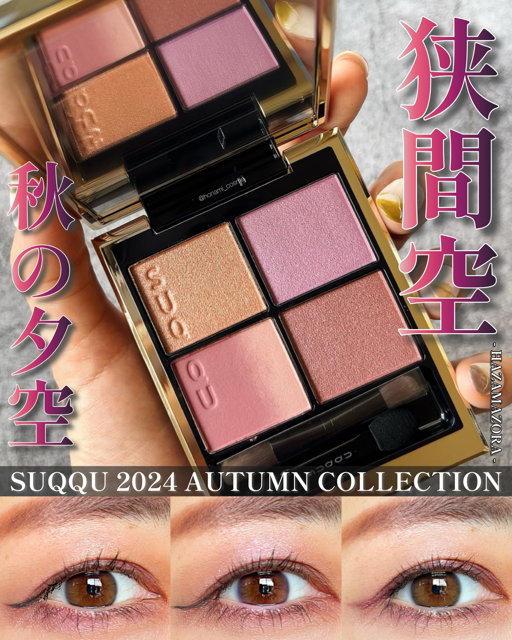 バイブラント リッチ リップスティック｜SUQQU他、1商品を使った