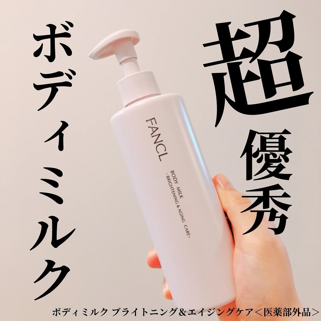ボディミルク ブライトニング＆エイジングケア＜医薬部外品＞/ファンケル/ボディミルクを使ったクチコミ（1枚目）