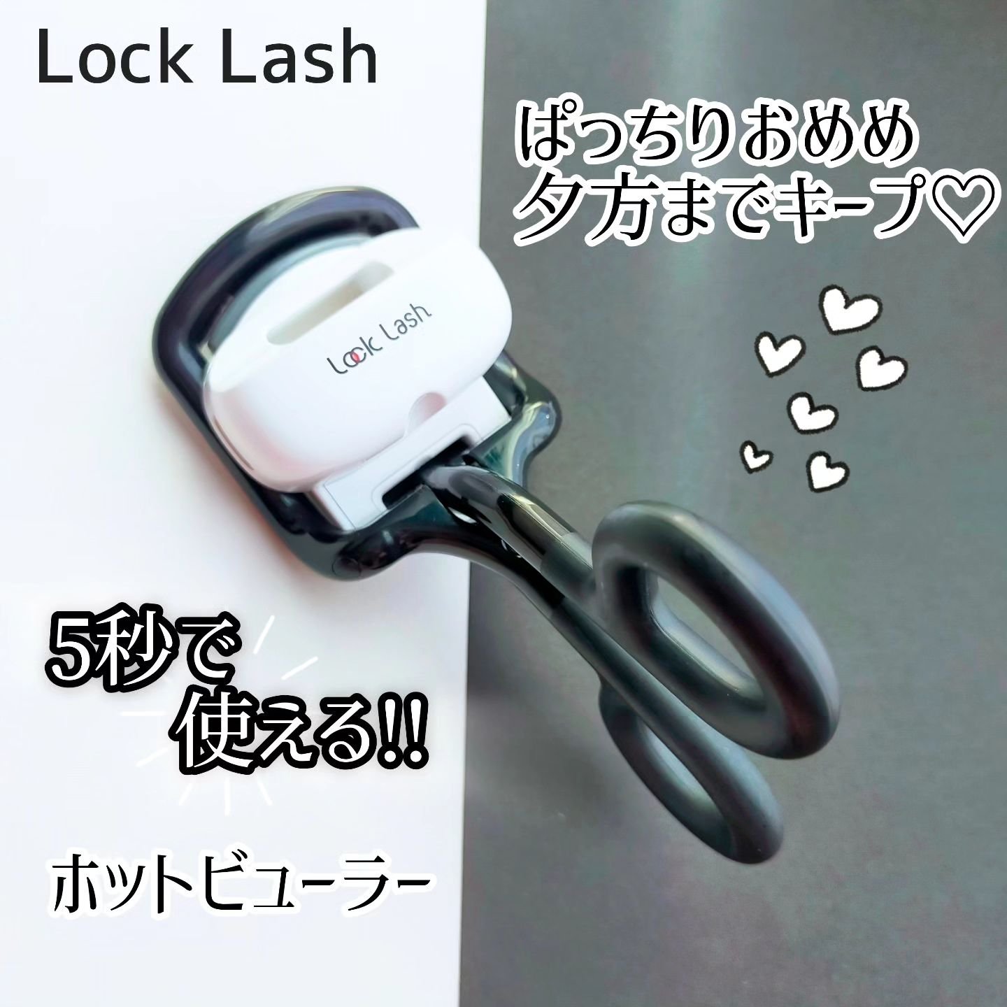 Lock Lash/NICORIO（ニコリオ）/ビューラーを使ったクチコミ（1枚目）