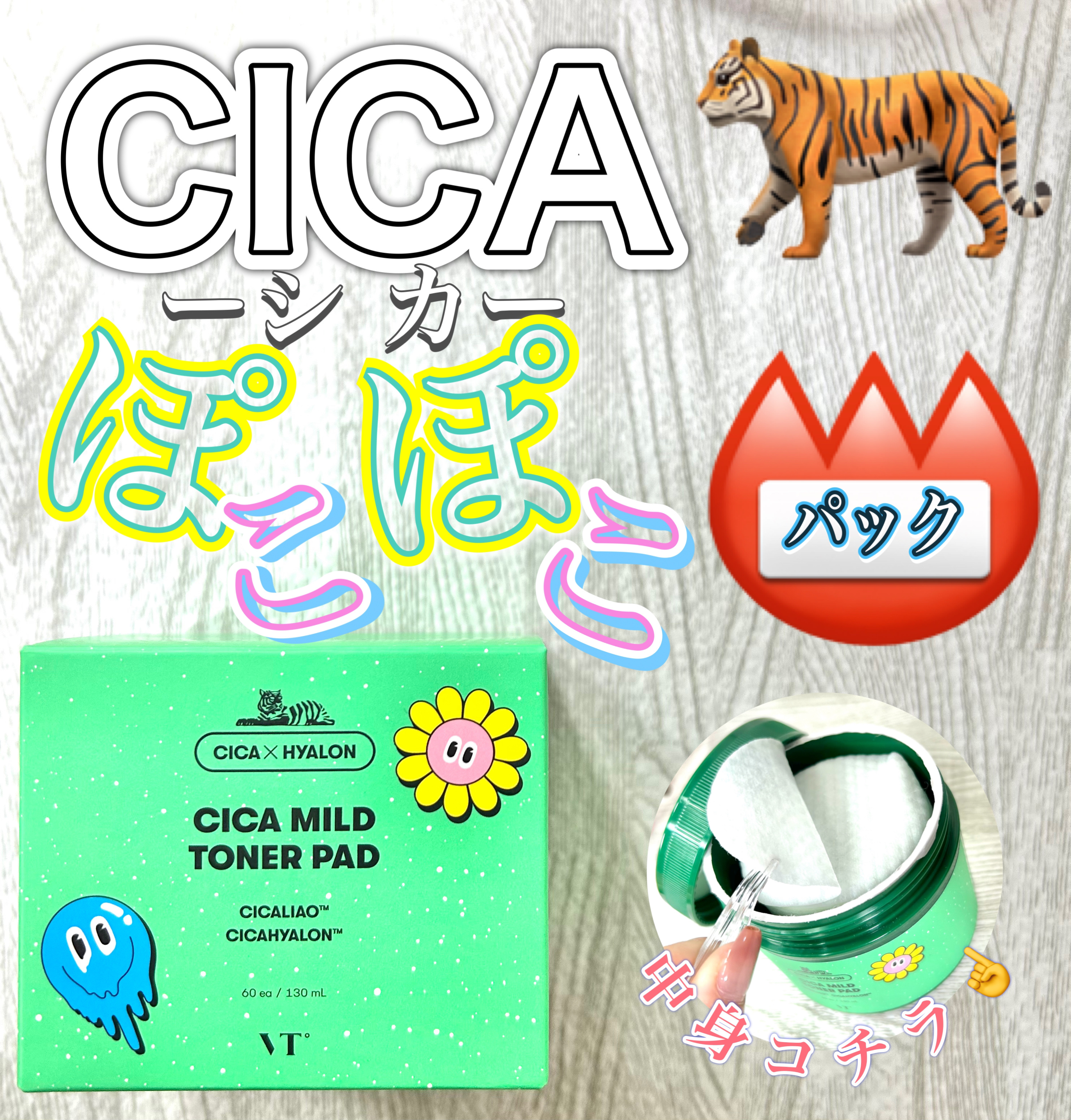 CICA マイルドトナーパッド/VT/トナーパッドを使ったクチコミ（1枚目）