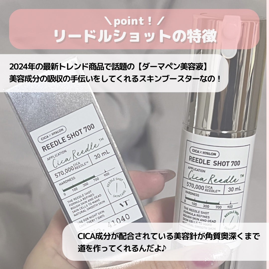リードルショット700/VT/美容液を使ったクチコミ(4枚目)