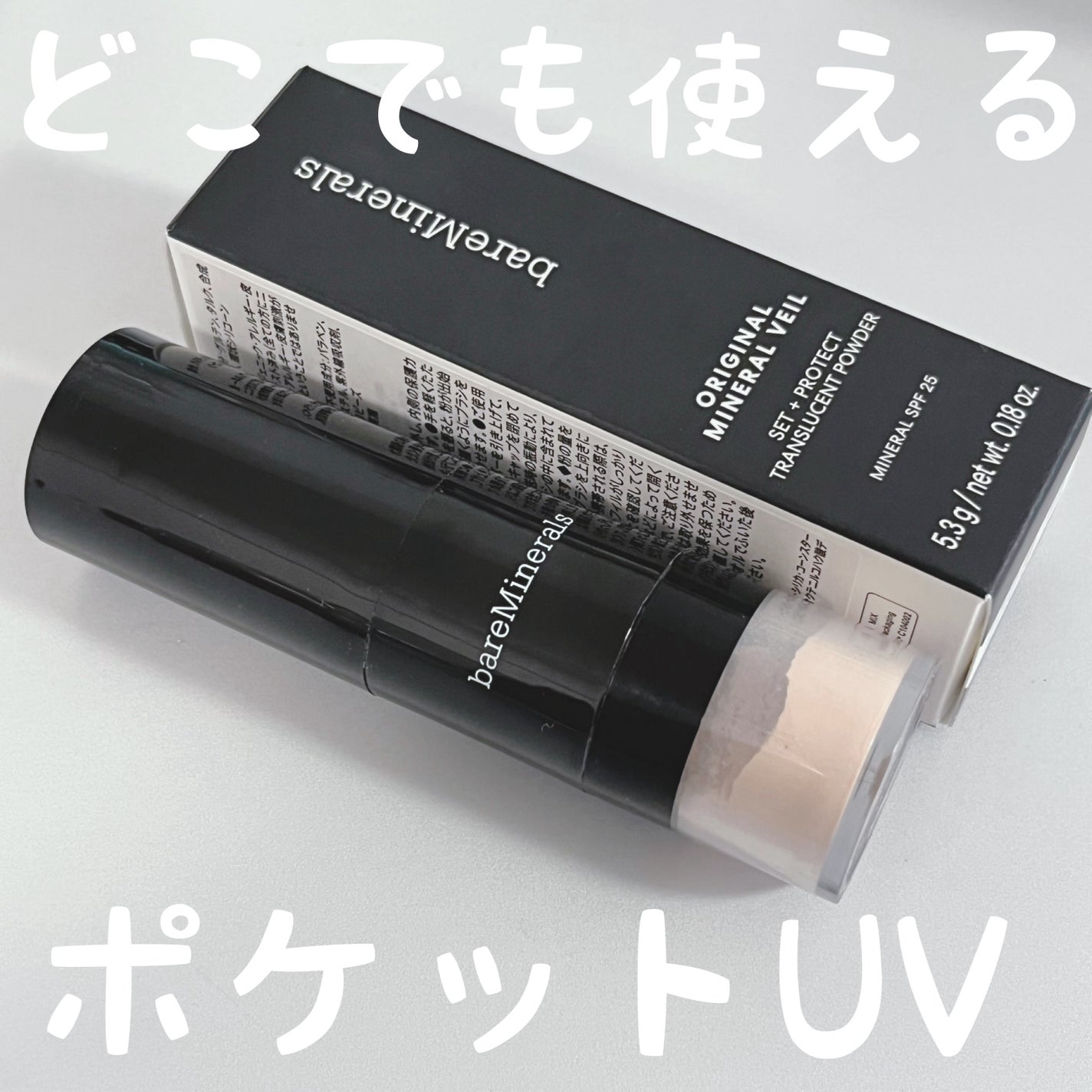 オリジナル ミネラルベール UVパウダー (SPF25・PA++)/bareMinerals/ルースパウダーを使ったクチコミ(1枚目)