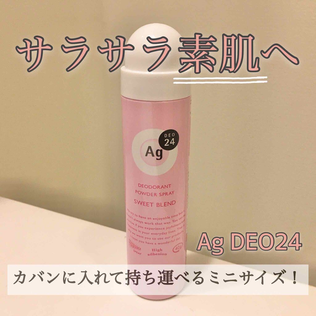 パウダースプレー h (スウィートブレンド)/エージーデオ24/デオドラント・制汗剤を使ったクチコミ（1枚目）