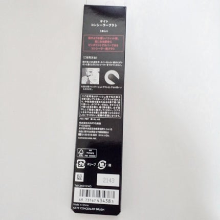 KATE コンシーラーブラシ(マツモトキヨシ・ココカラファイン専用商品)のクチコミ「今回はKATE、コンシーラーブラシを正直レビューします!✨
リップをぼかすのにも使えるそうな.....」(2枚目)