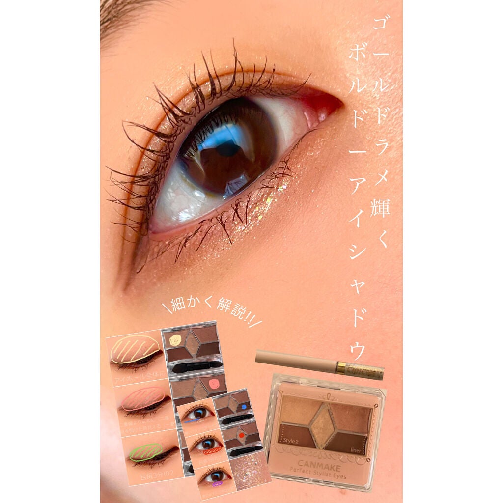 【旧品】パーフェクトスタイリストアイズ/キャンメイク/アイシャドウパレットを使ったクチコミ(1枚目)