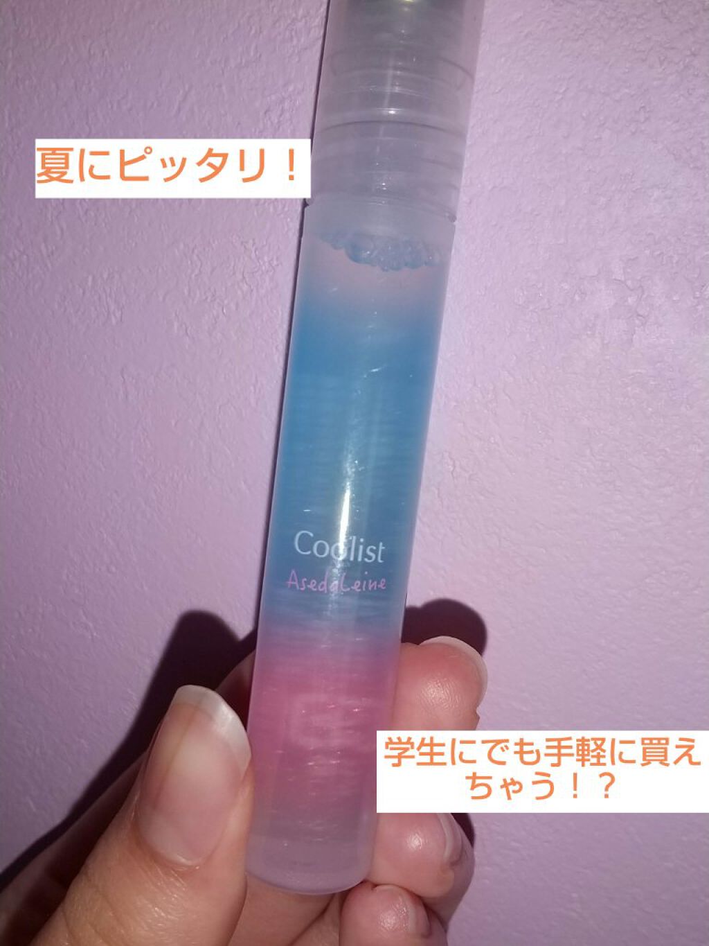 アセダレーヌ アクアシャンプー/Coolist/デオドラント・制汗剤を使ったクチコミ（1枚目）