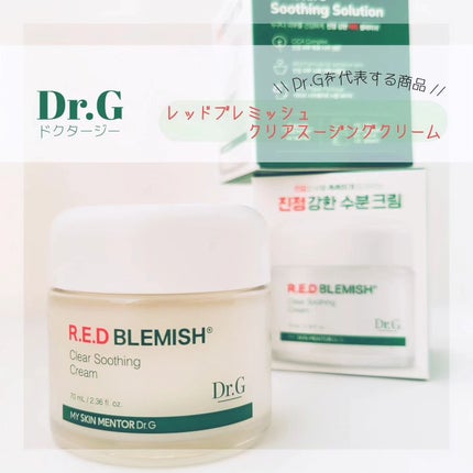 レッドブレミッシュ クリアスージングクリーム/Dr.G/フェイスクリームを使ったクチコミ(1枚目)