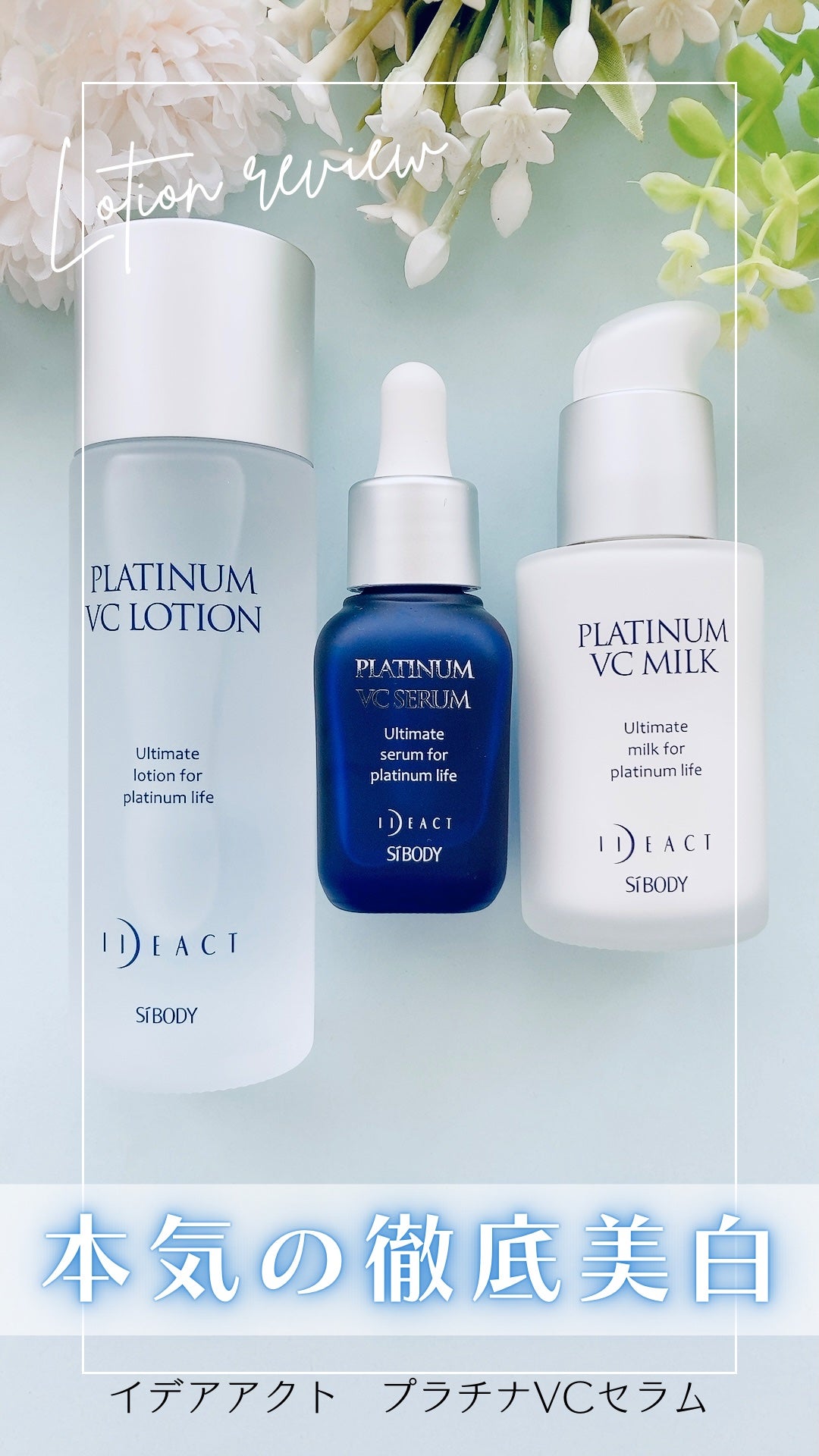 プラチナVCセラム/イデアアクト/美容液を使ったクチコミ(1枚目)