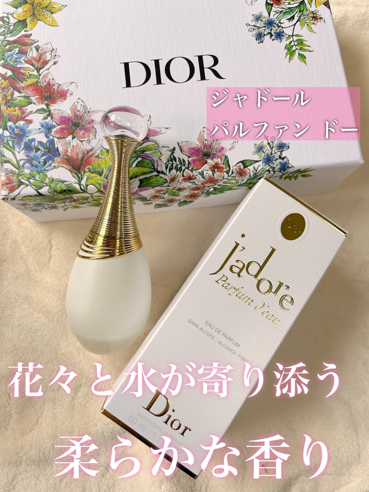 ジャドール パルファン ドー｜Diorの口コミ - Dior ジャドール