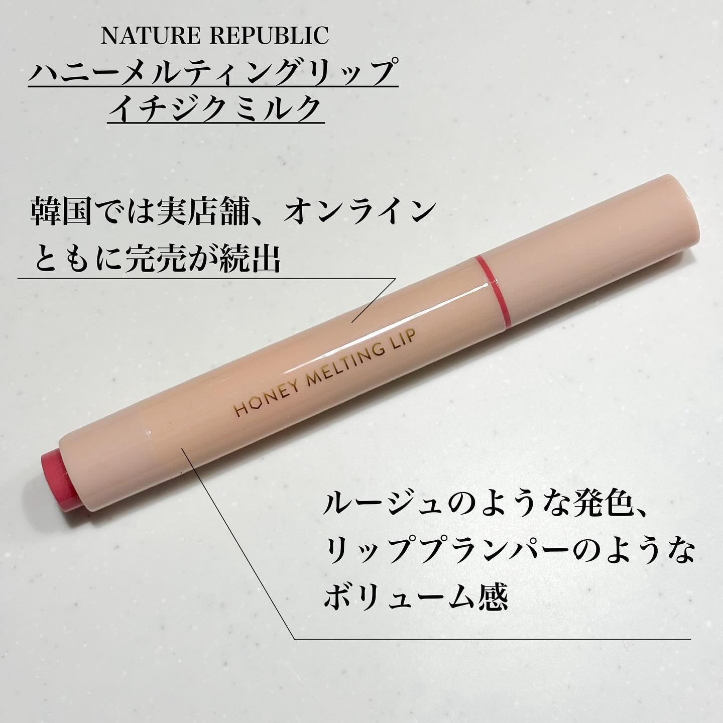 ハニーメルティングリップ/ネイチャーリパブリック/口紅を使ったクチコミ（2枚目）