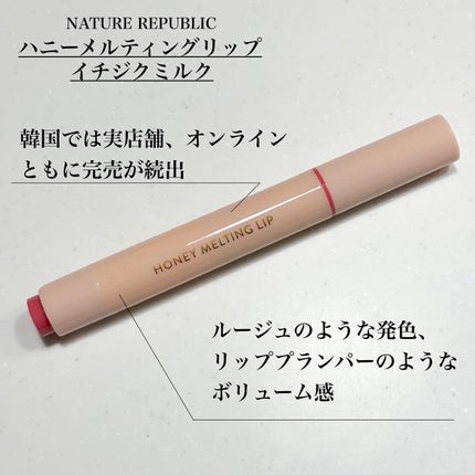ハニーメルティングリップ/ネイチャーリパブリック/口紅を使ったクチコミ(2枚目)