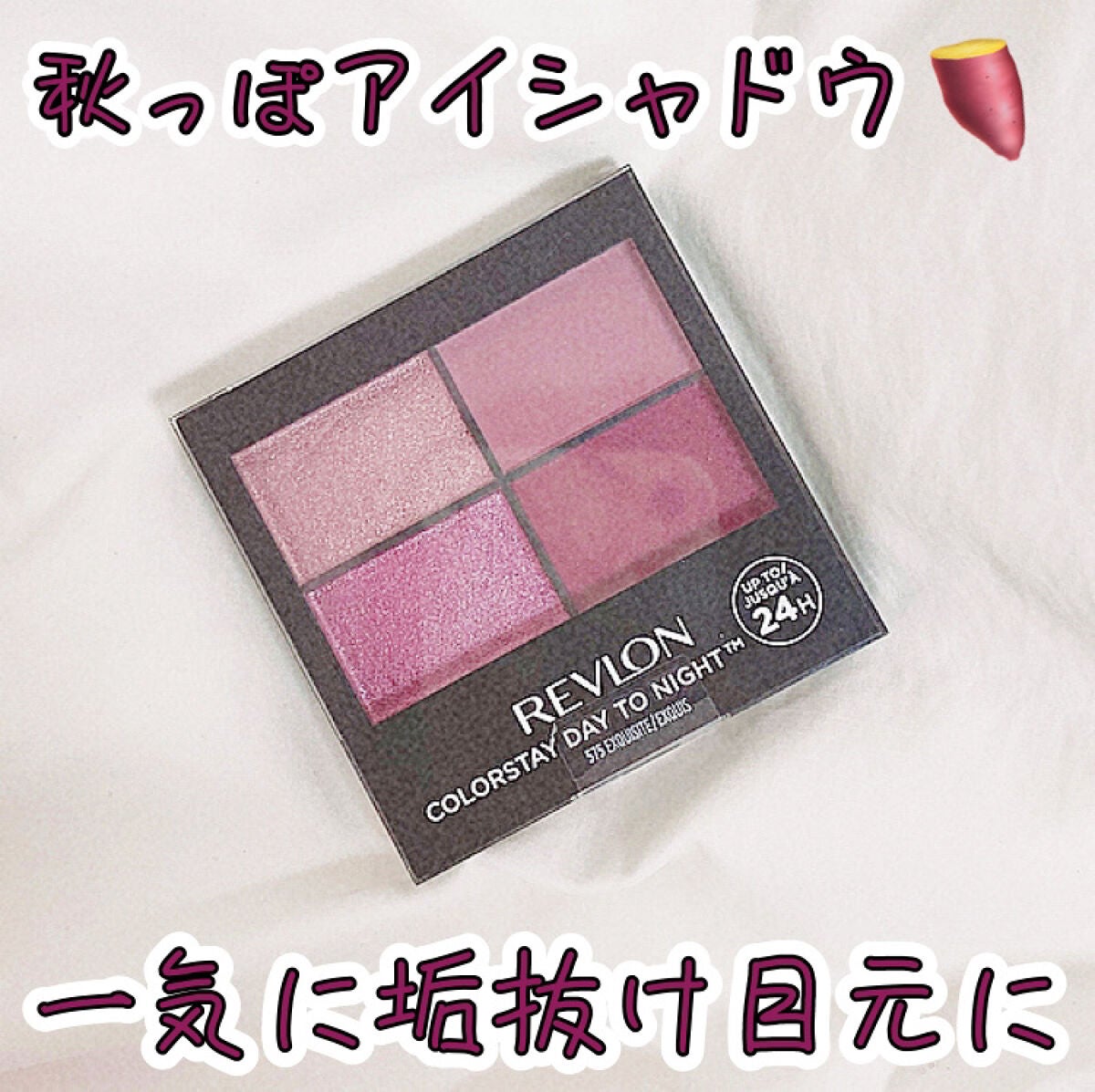 レブロン カラーステイ デイ トゥ ナイト アイシャドウ クアッド/REVLON/アイシャドウパレットを使ったクチコミ(1枚目)