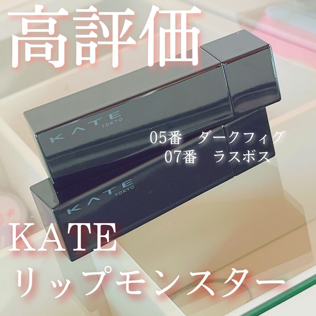 ケイト リップモンスター/KATE/口紅を使ったクチコミ（1枚目）
