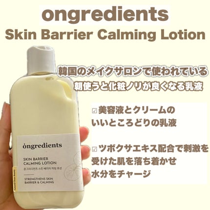 Skin Barrier Calming Lotion/Ongredients/乳液を使ったクチコミ(2枚目)
