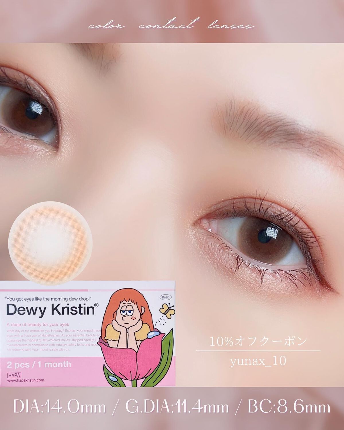 Dewy Kristin Monthly - ブラウン/Hapa kristin/カラーコンタクトレンズを使ったクチコミ（3枚目）