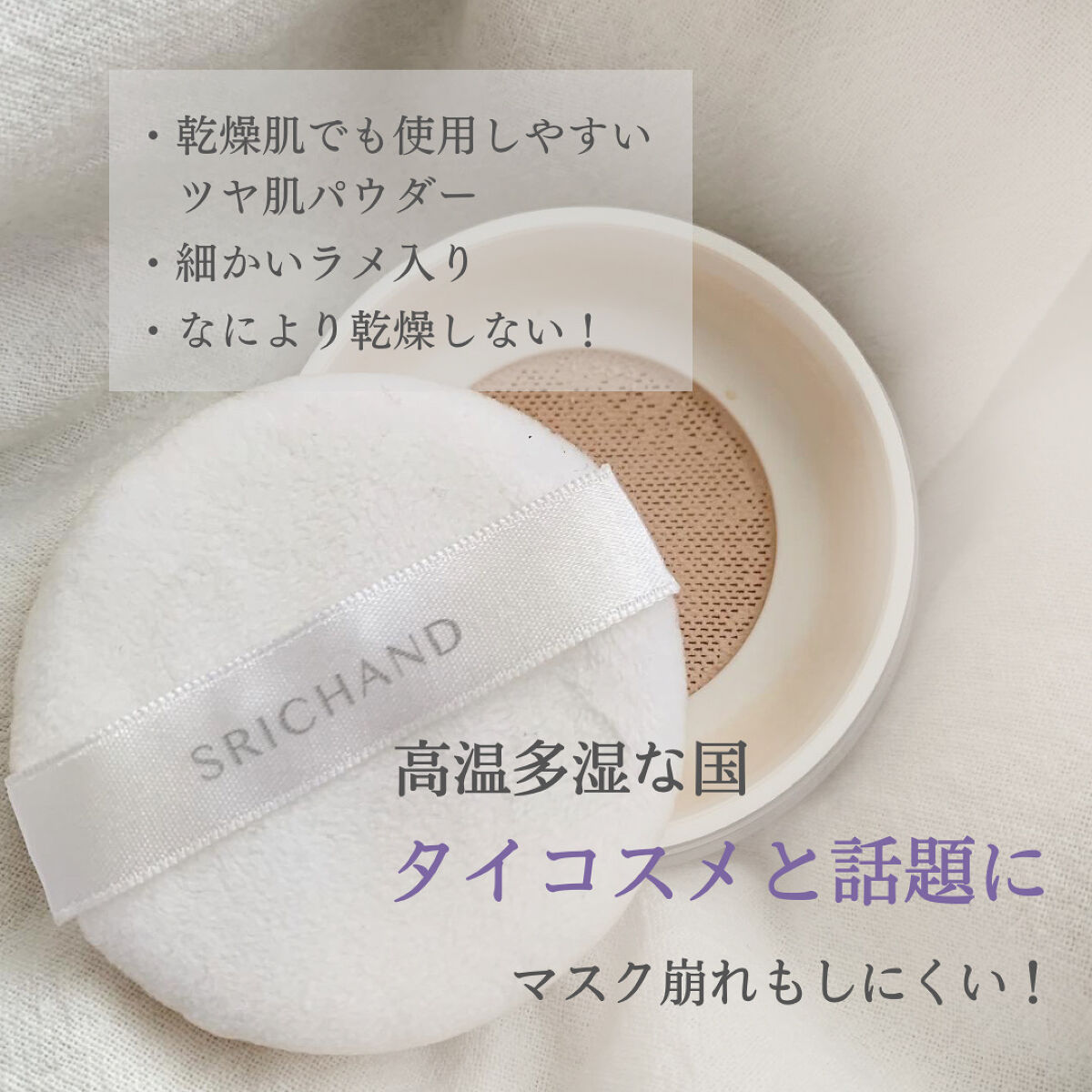 ベアパーフェクト グローイングトランスルーセントパウダー/SRICHAND/ルースパウダーを使ったクチコミ（2枚目）